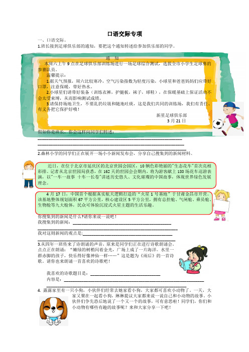 最新四年级语文下册复习资料：口语交际专项及答案(部编版)(最好版)