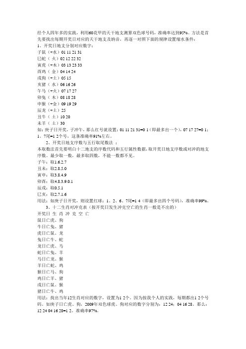 五行算双色球准