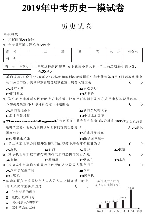 2019年中考历史一模试卷 历史试卷及答案