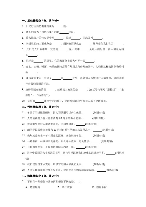 科教版小升初科学考试试卷(含答案)