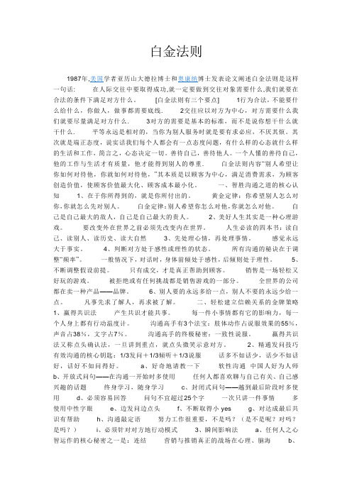 白金法则