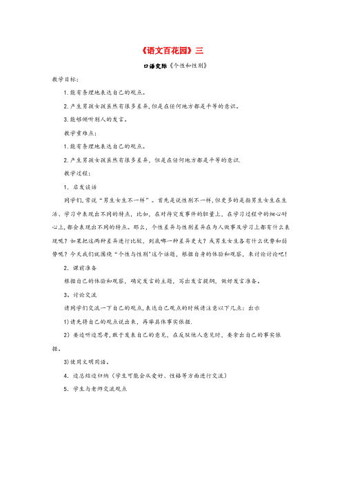 浙江省嘉兴市一小五年级语文下册第三单元语文百花园三教案1语文版