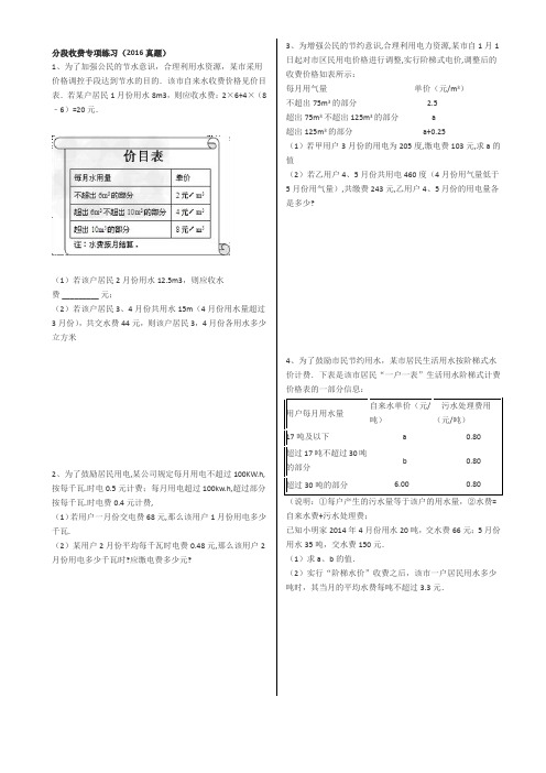 分段收费2016真题