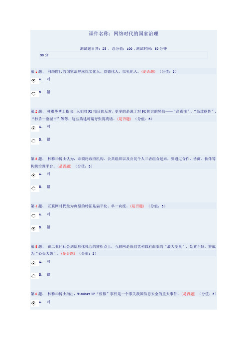 干部在线学习答案-网络时代的国家治理