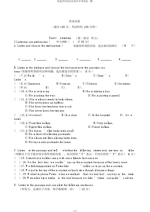 精选学年闵行区初中中考英语一模