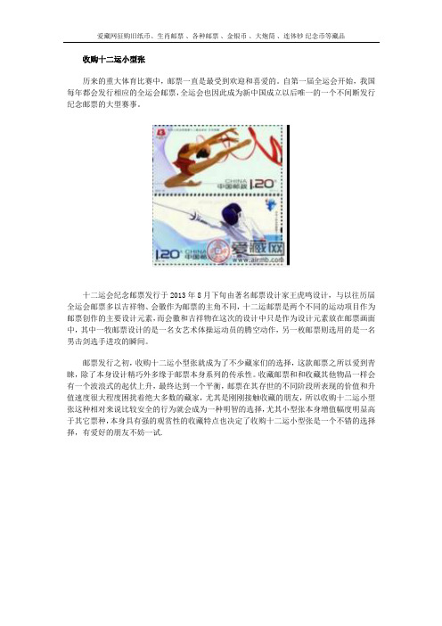 收购十二运小型张