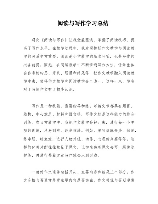 阅读与写作学习总结