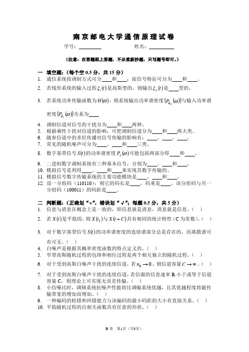 南京邮电大学大二通信专业通信原理期末试卷及答案3