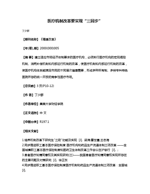 医疗机制改革要实现“三同步”