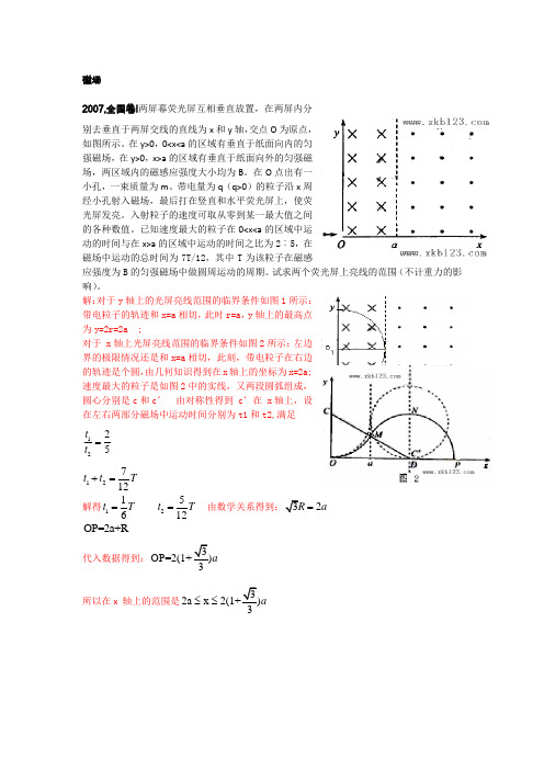 粒子在磁场中偏转的高考题