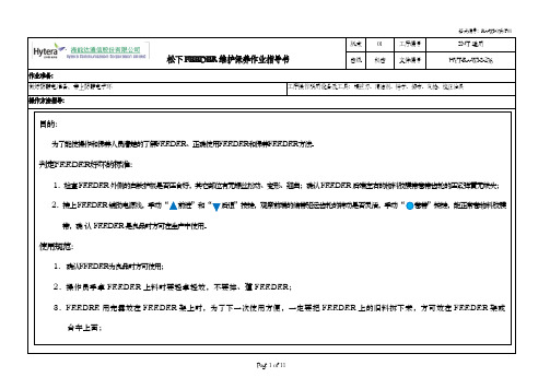 松下FEEDER维护保养作业指导书