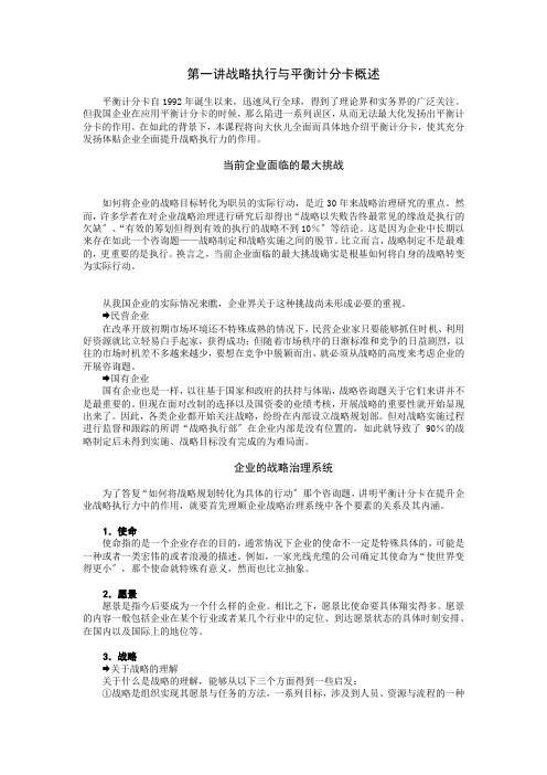 如何提升企业战略执行力(DOCX 44页)