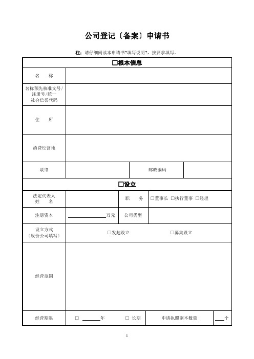 企业变更登记表(工商登记)(参考)