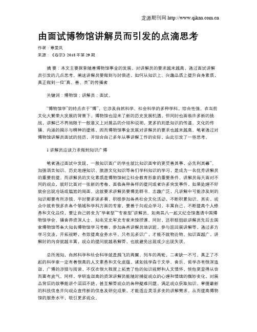 由面试博物馆讲解员而引发的点滴思考