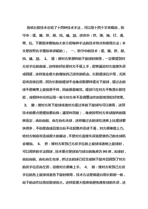 我给长胶技术总结了十四种技术手法,可以用十四个字来概括,防守解读