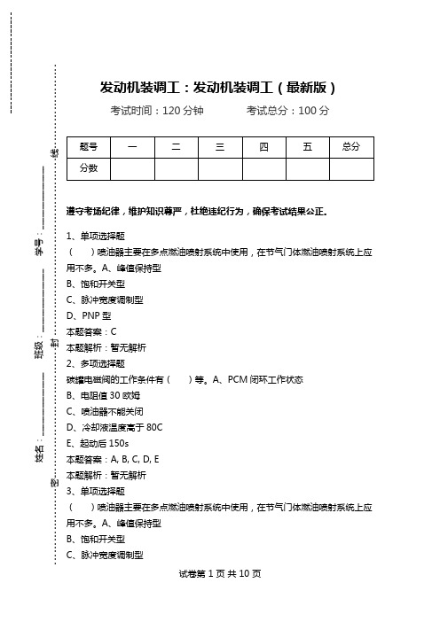 发动机装调工：发动机装调工(最新版).doc