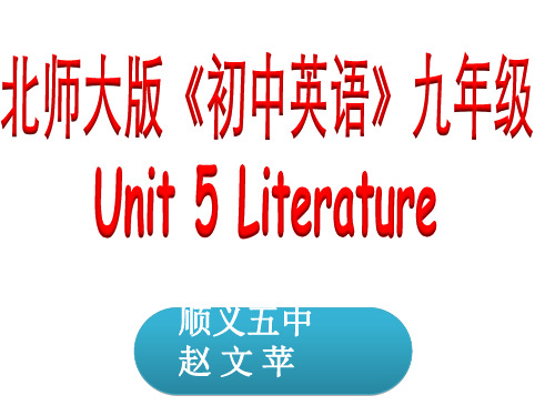 九年级教材辅导Unit5