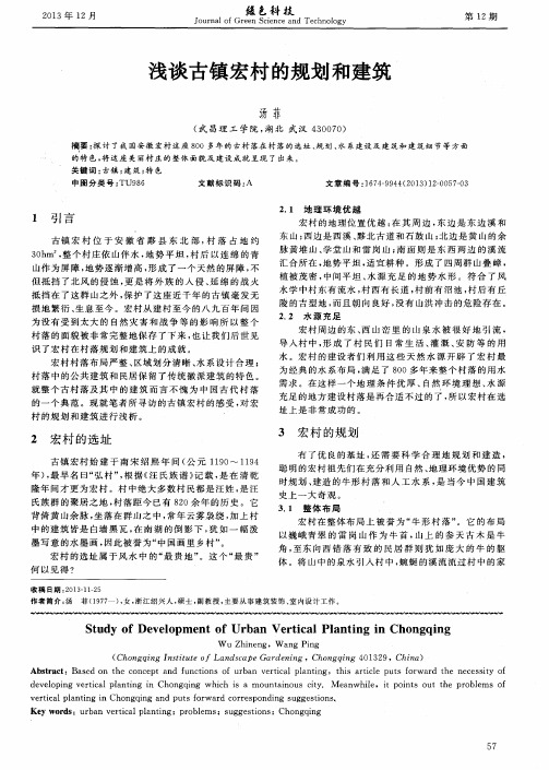 浅谈古镇宏村的规划和建筑