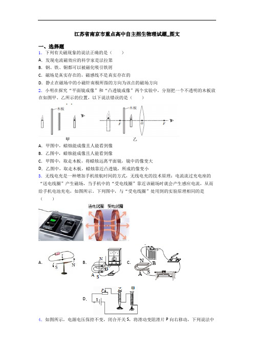 江苏省南京市重点高中自主招生物理试题_图文