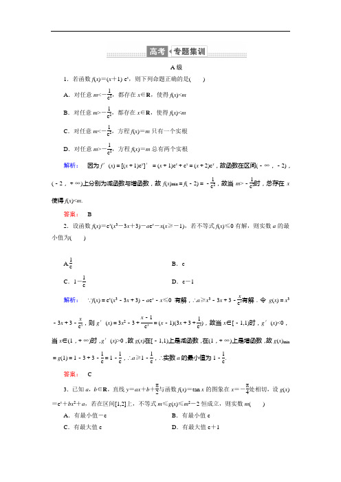 2020届高三数学(文)二轮复习专题集训：专题二 函数、不等式、导数2.4.2 Word版含解析