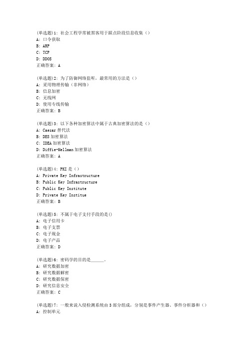 电子科技大学《计算机网络安全》20春期末考试