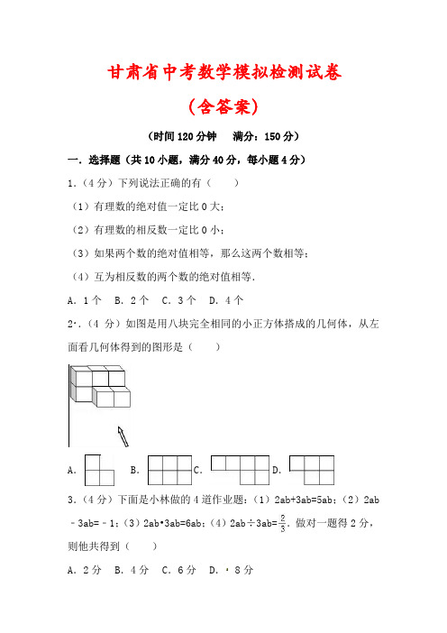 【最新】甘肃省中考数学模拟试卷(含答案解析)