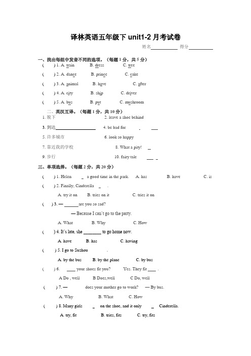 译林版英语五年级下册unit1-unit2月考试卷(笔试部分)