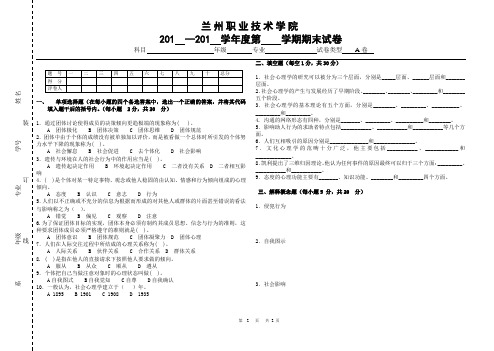 社会心理学试卷A