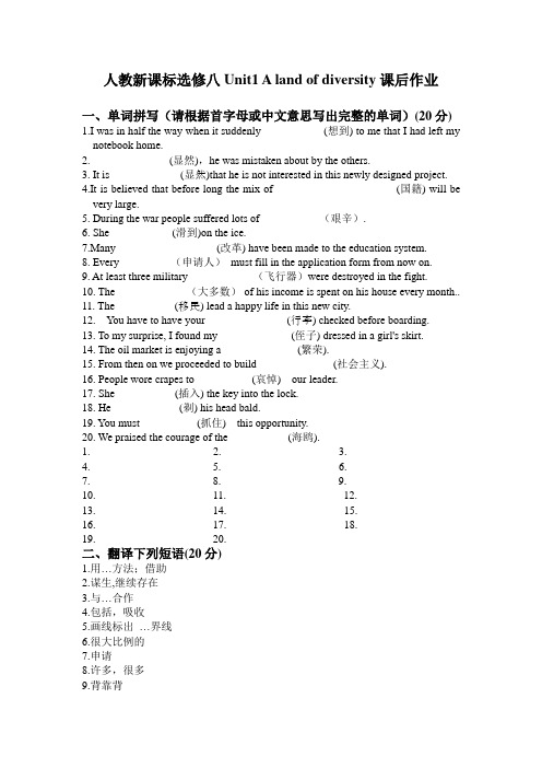 人教新课标选修八Unit1 A land of diversity课后作业