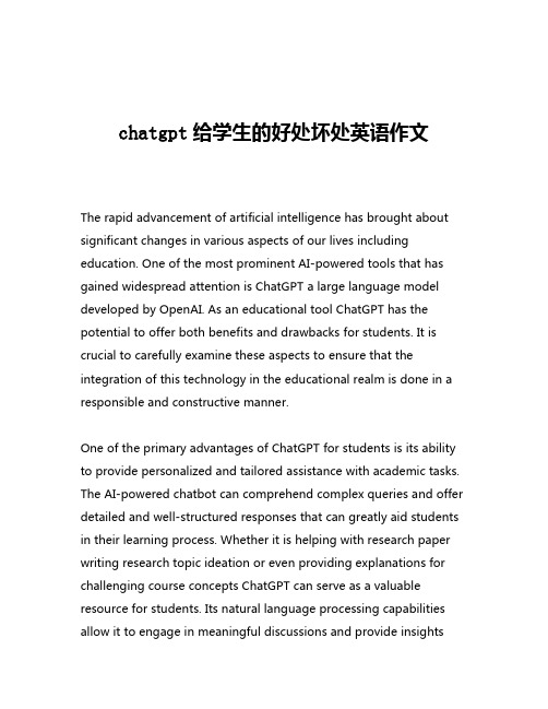 chatgpt给学生的好处坏处英语作文