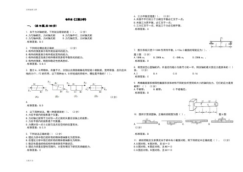 专升本《工程力学》_试卷_问题详解