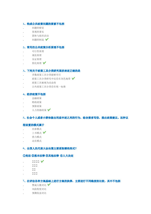 西南大学网络教育2020年春9083]《公共政策学》作业标准答案