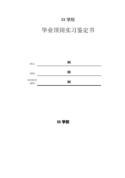 测图,放样实习报告