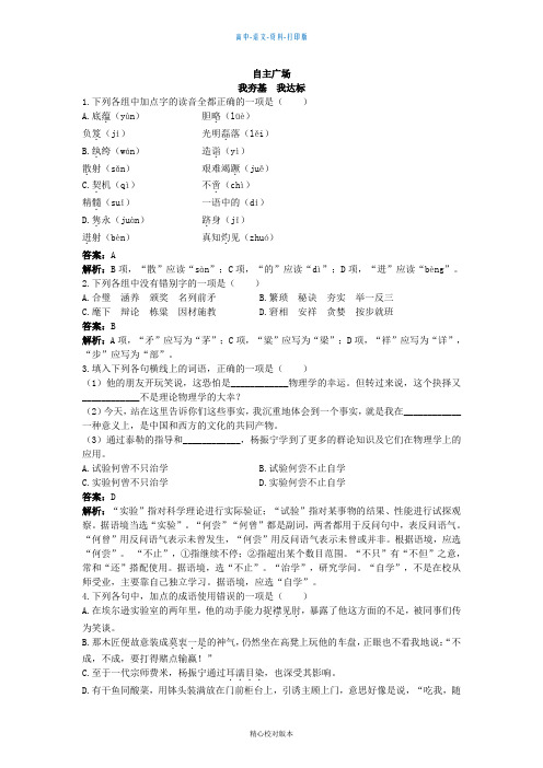 人教版-语文-高二-自主广场第八课杨振宁合璧中西科学文化的骄子