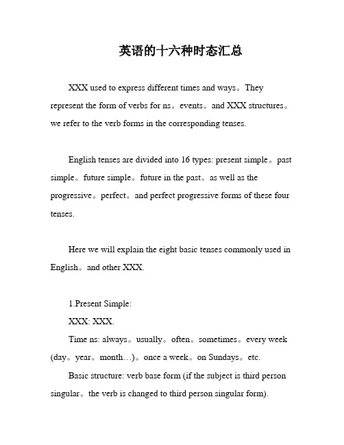 英语的十六种时态汇总