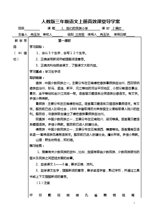 新人教版小学语文三年级上册高效课堂导学案