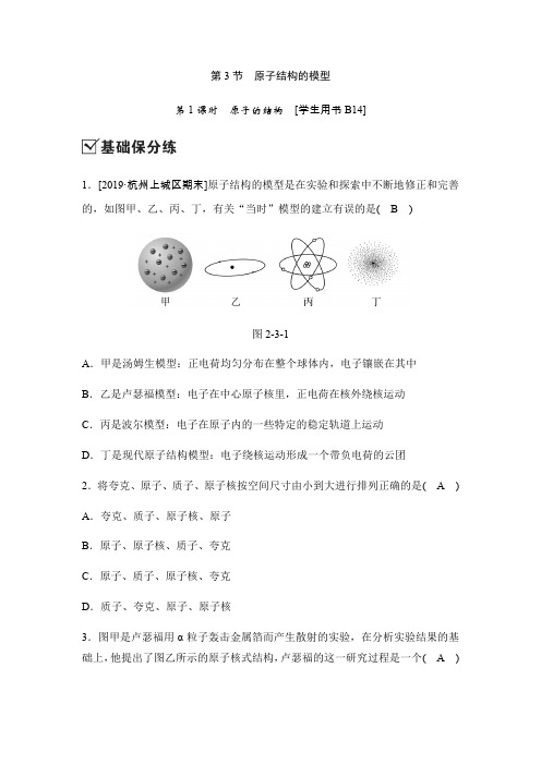 2020新浙教版八年级科学下册同步测试：2.3原子结构的模型