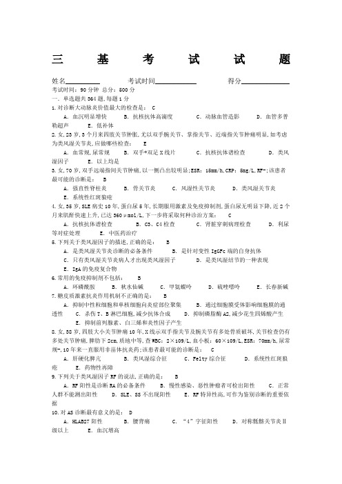 三基考试试题及答案