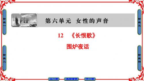 选修《长恨歌》ppt