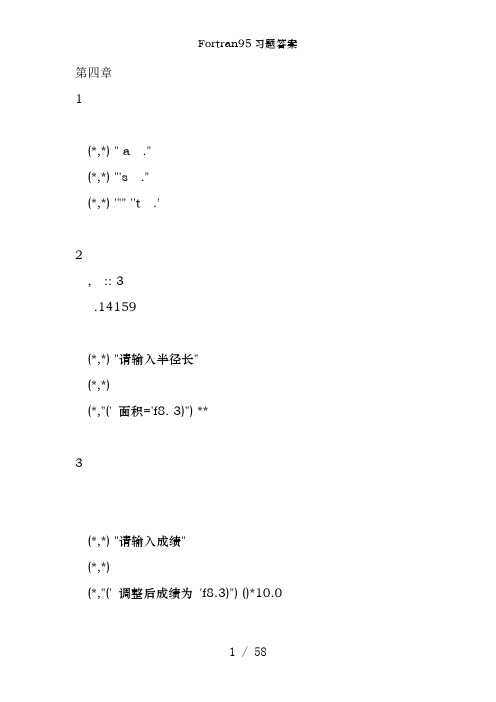 Fortran95习题答案