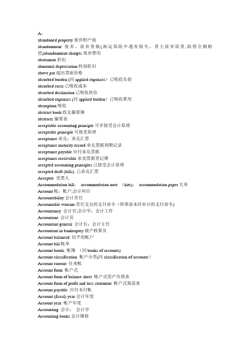 财务英语词典-财务术语中英文对照