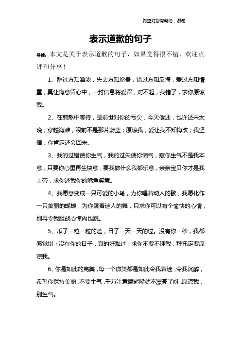 表示道歉的句子