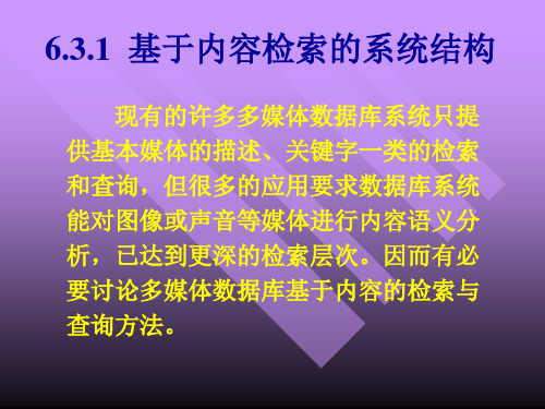 989218-多媒体计算机技术基础及应用-6.3.1