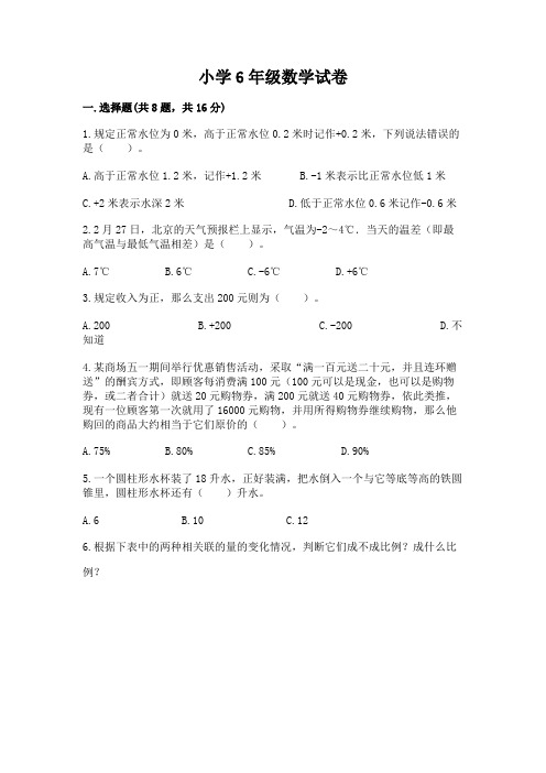 小学6年级数学试卷及参考答案(考试直接用)