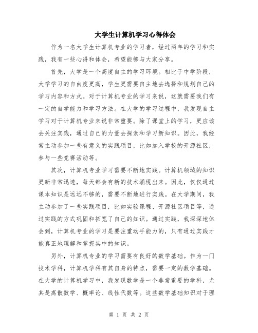 大学生计算机学习心得体会