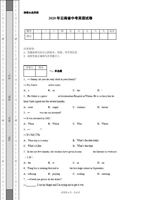 2020年云南省中考英语试卷(含详细解析)