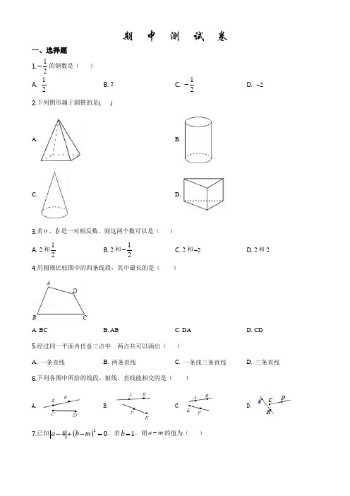 最新人教版数学七年级上册《期中检测试卷》(含答案解析)