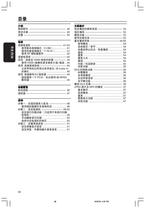 先锋DVP-5900 9英寸便携式DVD播放机使用手册说明书