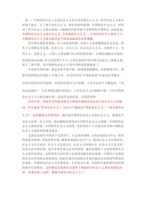 中国特色社会主义的几个问题