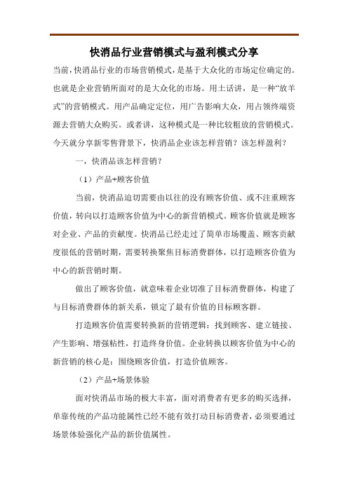 快消品行业营销模式与盈利模式分享